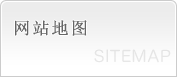 网站地图