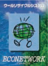 画像：エコネットワーク
